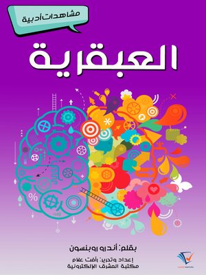 cover image of العبقرية